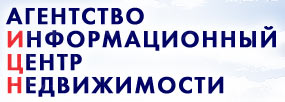 Агентство Информационный Центр Недвижимости